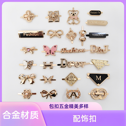 包包配件帽子配饰鞋扣手工Diy饰品配件鞋面侧面装饰鞋标衣服搭扣