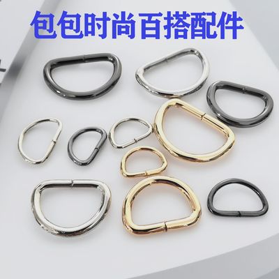 金属半圆形D字五金包包扣子扣环背包配件包带子挂扣手工包diy材料