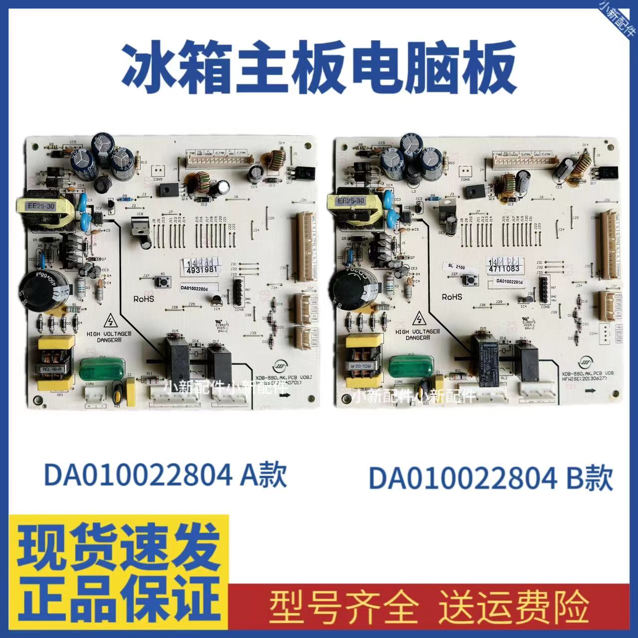 适用于美的冰箱电脑板DA010022804 XDB-590.AK.PCB V08