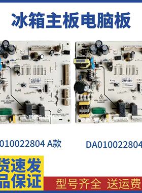 适用于美的冰箱电脑板DA010022804 XDB-590.AK.PCB V08