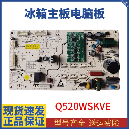 苏宁极物/伊莱克斯/云米冰箱Q520WSKVE（电)主板电脑版电源控制板