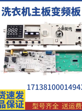 小天鹅滚筒洗衣机电脑板TG120-1211DG/1411DG 17138100014943主板