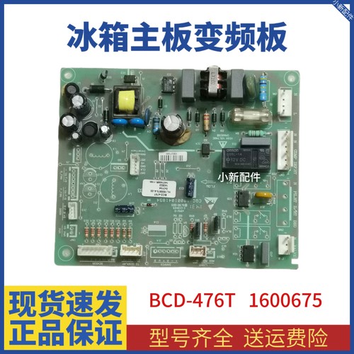 适用海信容声冰箱BCD-476T电脑板主板H1600675电源板电路控制板