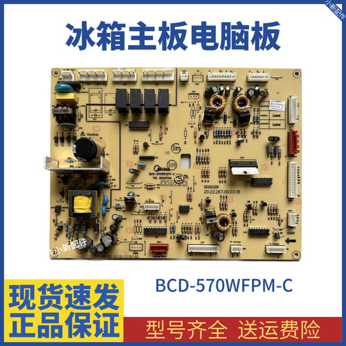 原装美di冰箱对开门 bcd-570wfpm-c电源电脑控制主板502301000078