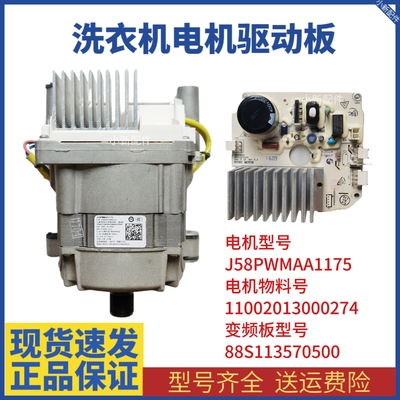 美的洗衣机尼龙科电机变频板马达11002013000274 J58PWMAA1175