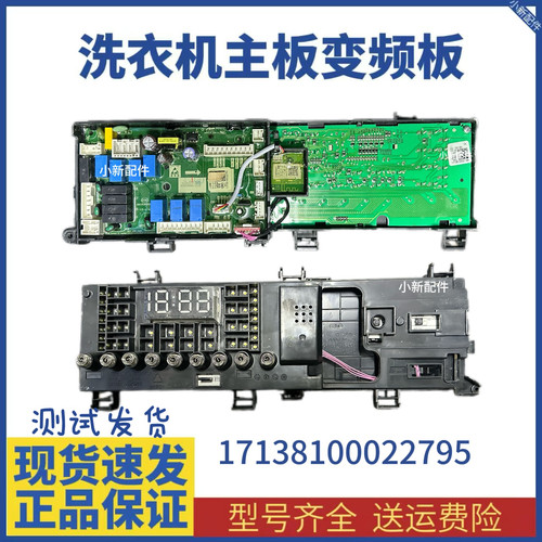 滚筒洗衣机CLDZ10D电脑主板控制电源版17138100022795