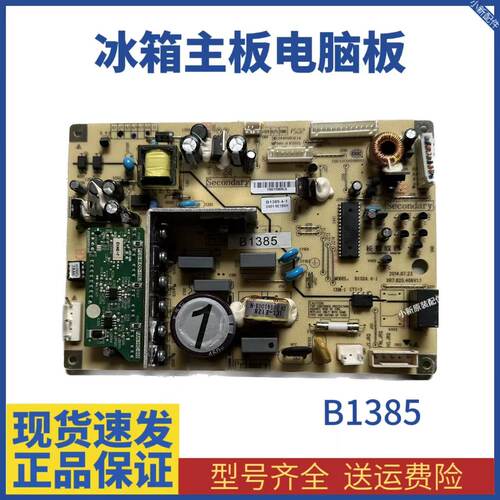 美菱冰箱主板B1385 BCD-568WPBD,BCD-568WPCF控制板电脑板变频板