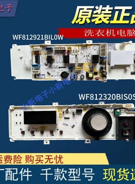 惠而浦洗衣机电脑主板WF812921BILOW WF912921BILOW 912922BIL0W