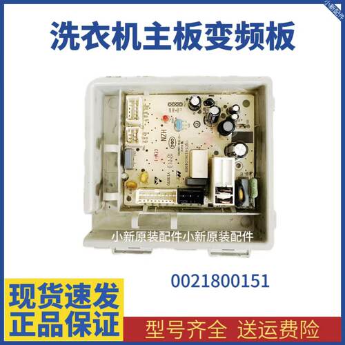 0021800151原装海尔滚筒洗衣机0021800151A/C电源电路主板电脑板