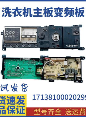洗衣机TD100-1430WDY显示板19422电脑板17138100020299