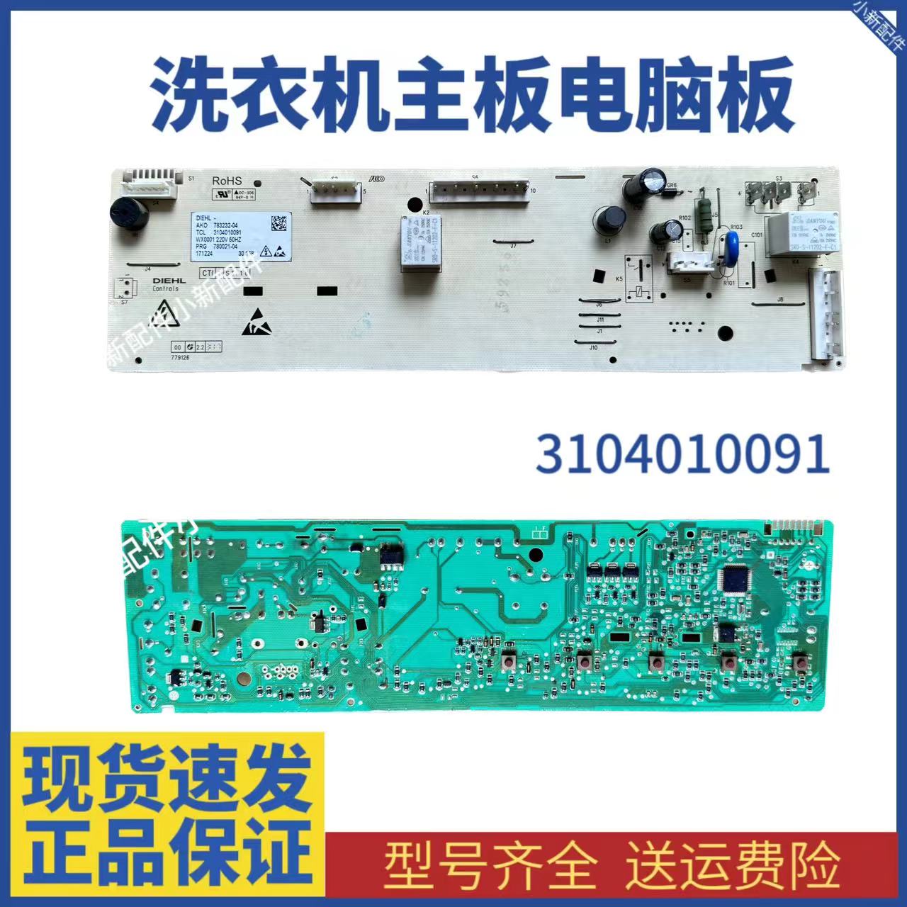 适用TCL滚筒洗衣机XQGM90-14302BH电脑板3104010091/3C102-000264