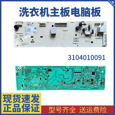 适用TCL滚筒洗衣机XQGM90-14302BH电脑板3104010091/3C102-000264