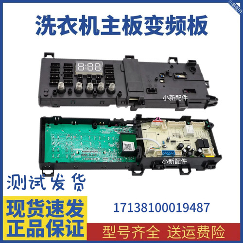 适用于美的滚筒洗衣机MG100V31DG5电脑板17138100019487线路板