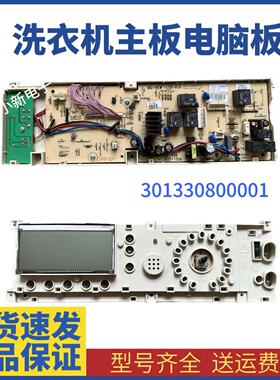 小天鹅滚筒洗衣机电脑板TG80-1201LP(S)控制电路主板301330800001