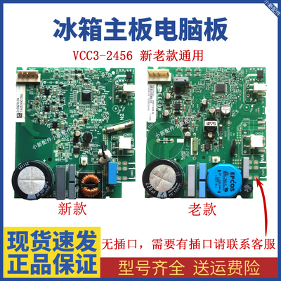 适用海尔西门子冰箱变频板embraco VCC3 2456压缩机板VCC3-X11