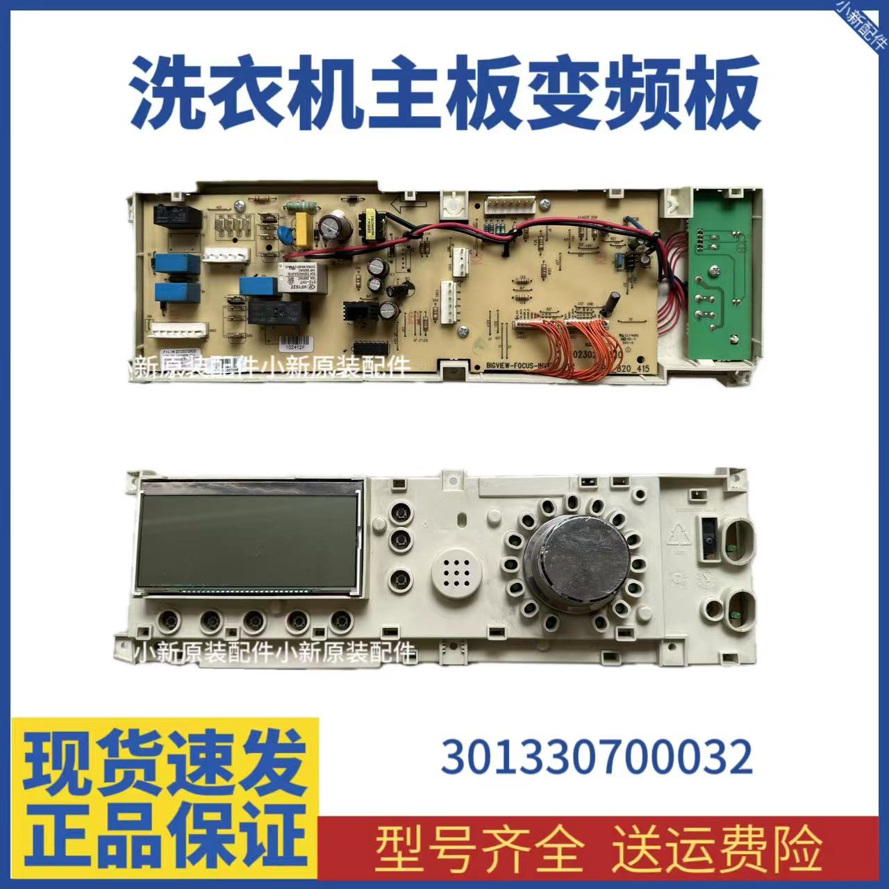 小天鹅滚筒洗衣机电脑板TG70-1201LPD(S)主板301330700032显示板