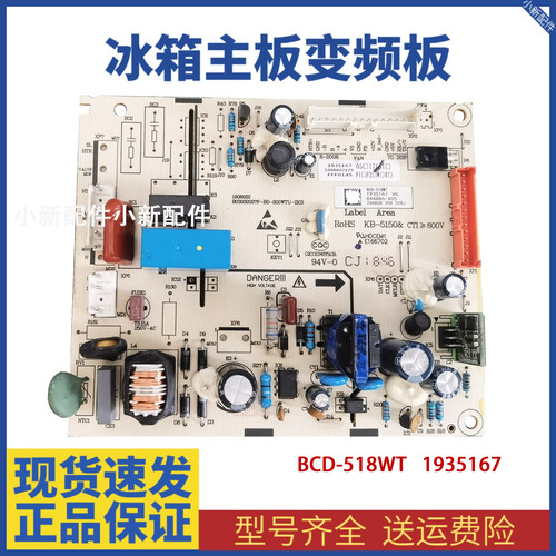 适用于海信容声冰箱主板BCD-535WTG-535WT/BCD518WT电脑板1935167