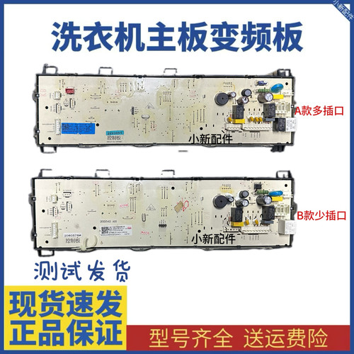海信滚筒洗衣机电脑板XQG80-B1202FP/B1402FP控制线路主板2193951