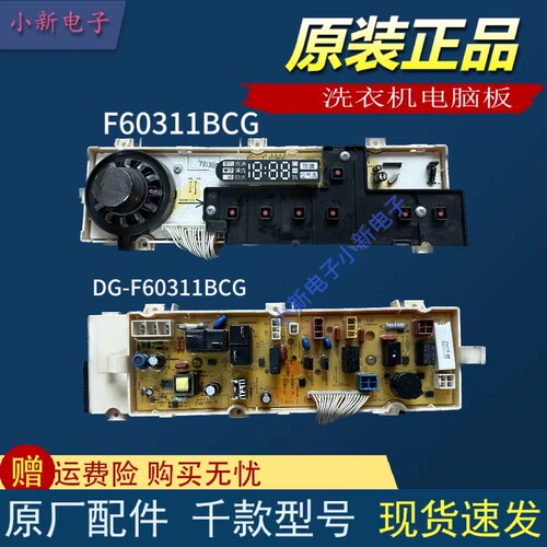 三洋滚筒洗衣机电脑板DG-F6031W/WN DG-F60311G/BCG BG显示板主板