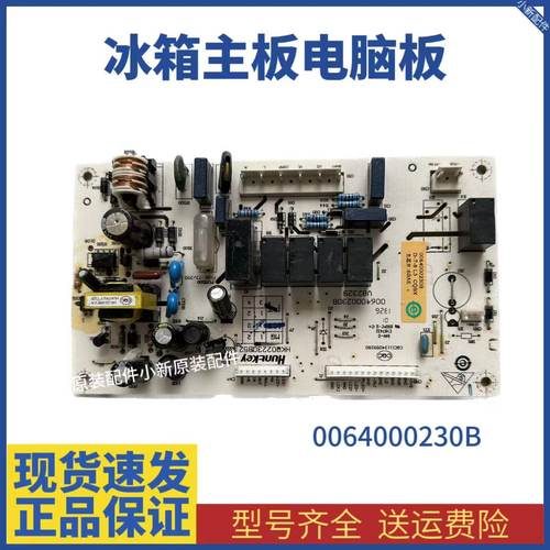 适用海尔冰箱BCD-216ST/D/226SD电脑板主控制板0064000230B电源板