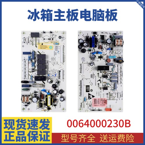 二手适用海尔冰箱0064000230B电脑板BCD-216ST/216SD/226SD主板