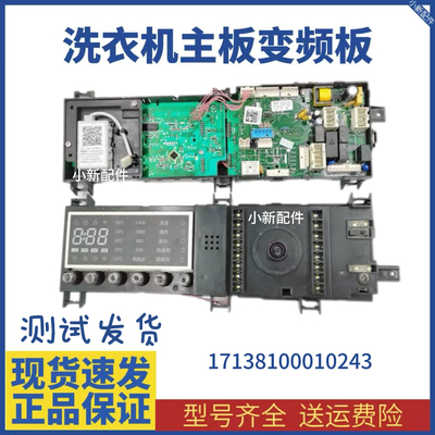 小天E滚筒洗衣机电脑板TD100-1422WIDG 主板17138100010243控制板