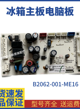 适用创维冰箱BCD-W478LM电源主板 电脑板 控制板B2062-001-ME16