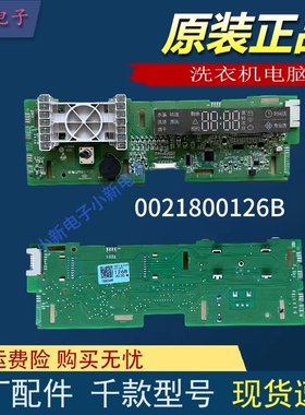 适用海尔统帅洗衣机电脑显示板TQG7080100-BKX1271 0021800126B