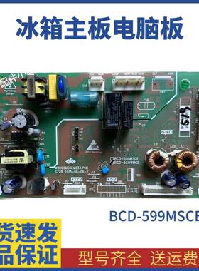 新飞冰箱主板BCD-600MSCE BCD-559WMCE电源板 控制板