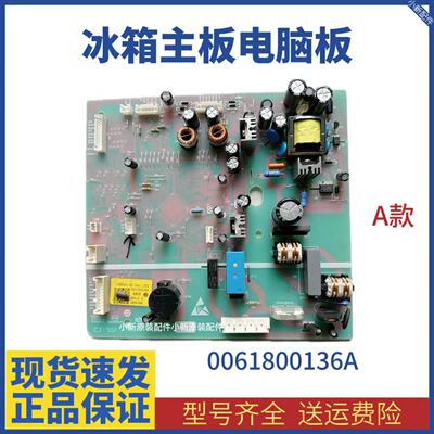 0061800136A适用海尔冰箱电脑板主板BCD-579WE/568WDPF/571WDEMU1