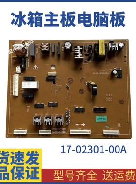 伊莱克斯冰箱主板ESE5607TA 5607WA ESE5608CA无吧台17-02301-00A