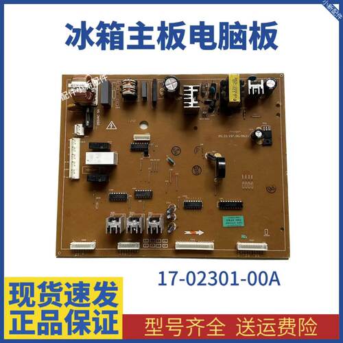 伊莱克斯冰箱主板ESE5607TA 5607WA ESE5608CA无吧台17-02301-00A