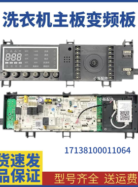 适用小天鹅滚筒洗衣机电脑板TD80-1416WMIDG控制版17138100011064