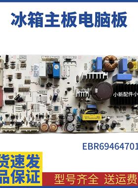 适用GR-C2277NPE LG冰箱电脑板 EBR69464701 EBR69464703变频主板