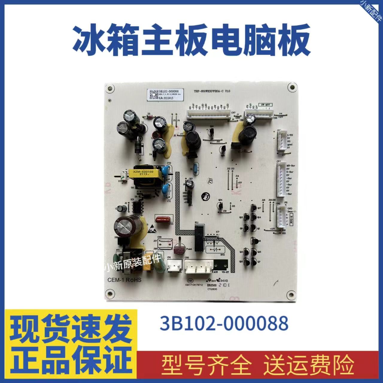 TCL电冰箱电脑版BCD-646WPJD/650WEPZ50 电源主控版3B102-000088
