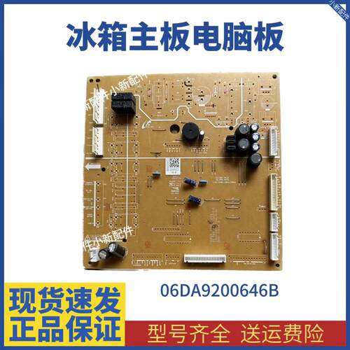 适用三星冰箱电脑板主板控制板 DA92-00646B DA41-00831A