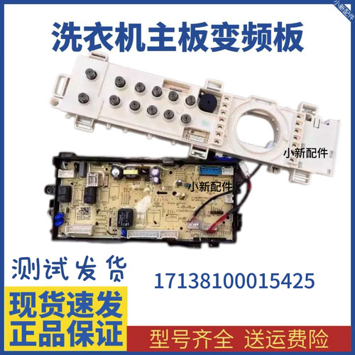 适用美的滚筒洗衣机配件电脑MG100V70WD5原装主板17138100015425