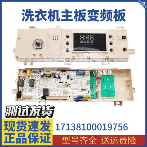 滚筒洗衣机TG100VN60DG电脑板17138100019756主板