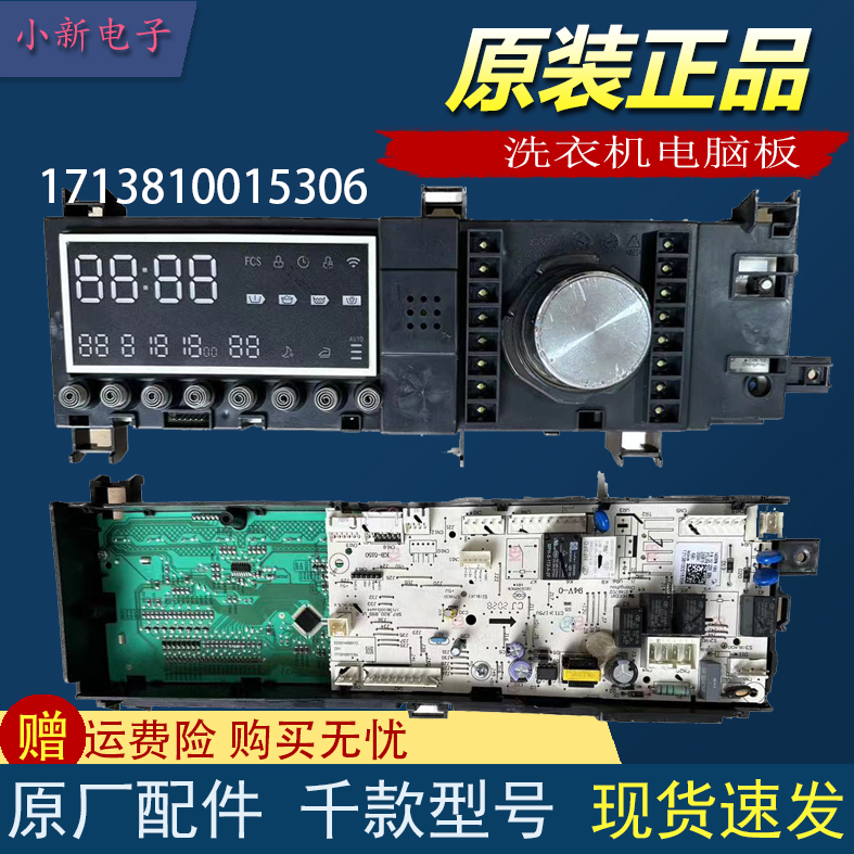 适用17138100015306 TD100-1426MADG 小天鹅滚筒洗衣机电脑板主板