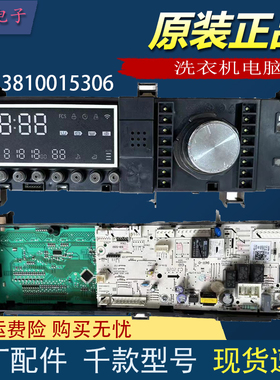 适用17138100015306 TD100-1426MADG 小天鹅滚筒洗衣机电脑板主板