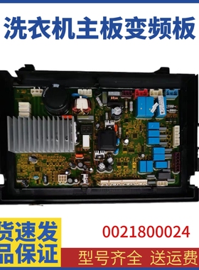 海尔洗衣机 XQGH80-HBF1406BF1406主板 0021800024 0021800020