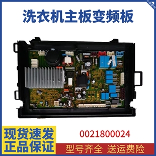 海尔洗衣机 XQGH80-HBF1406BF1406主板 0021800024 0021800020