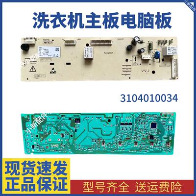 适用TCL 洗衣机XQG80-F12102TB变频板 3104190001 主板3104010034
