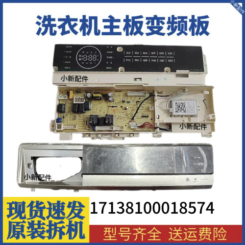 小天鹅滚筒洗衣机TD100FTEC主板电脑板17138100018574显示控制板