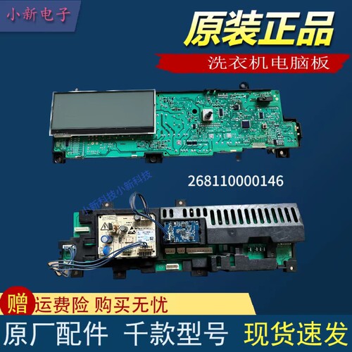 格兰仕滚筒洗衣机XQG70-D7312V/XQG80一D8312V/J主板268110000146