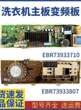 LG滚筒洗衣机 WD-N10430D EBR73933807 EBR78250203 32电脑板主板