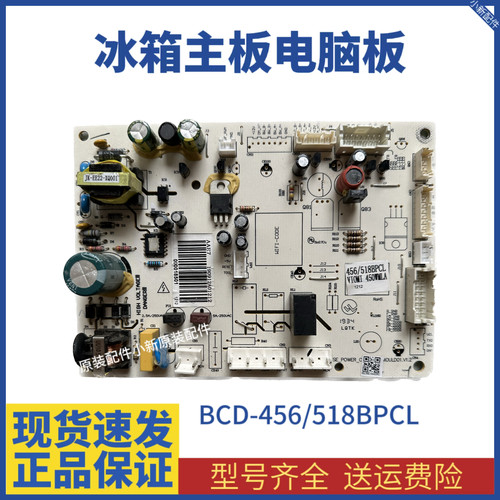 云米冰箱BCD-456/518BPCL主板电源板000018501主控板控制板
