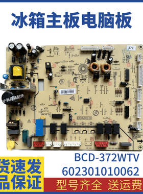 适用美的冰箱主控板BCD-370WTPM-C BCD-372WTV 502301010062