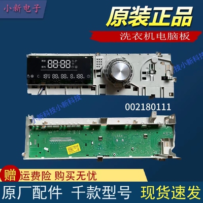 0021800111/A/B/J/F/AA海尔滚筒洗衣机电脑板显示板控制主板二手