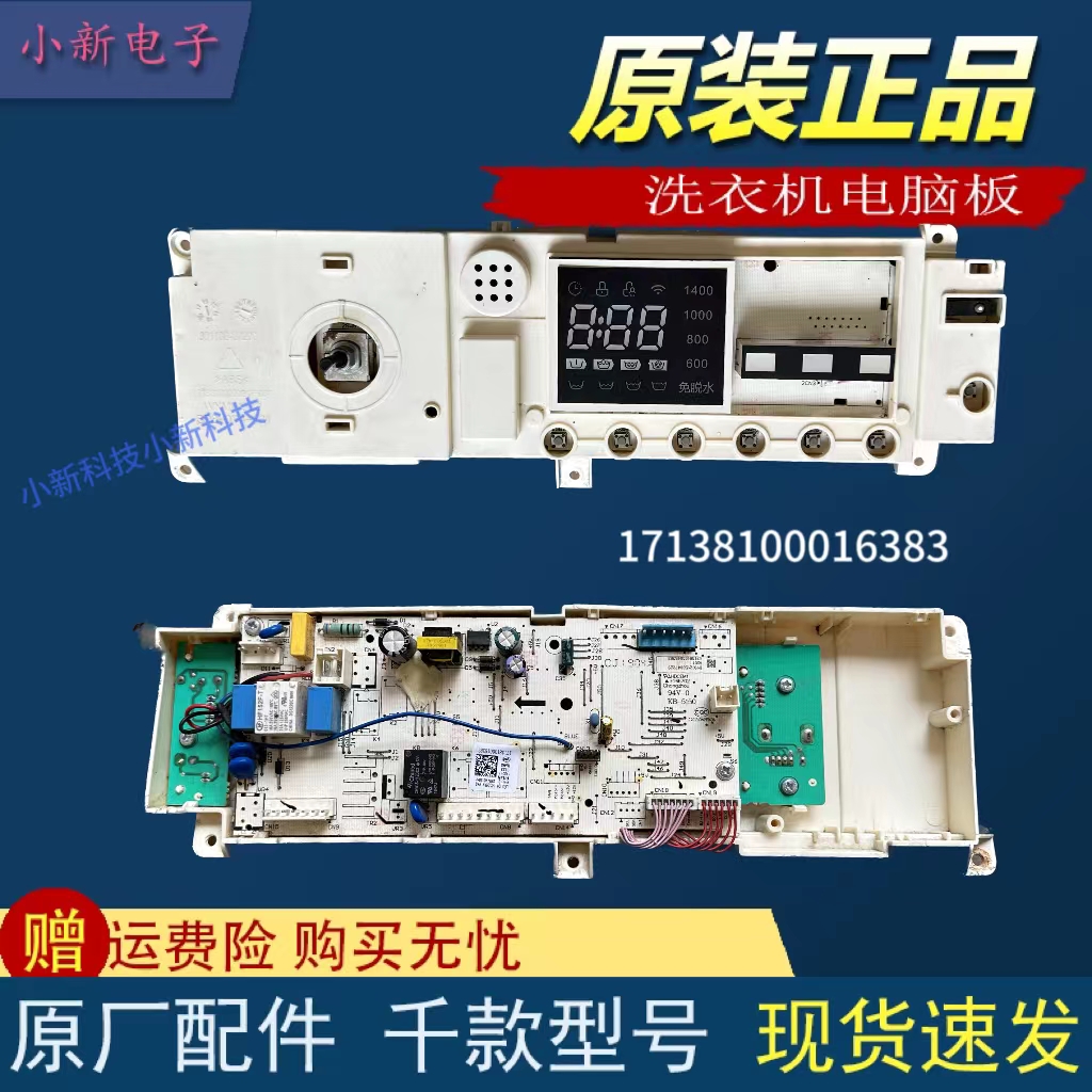 美的滚筒洗衣机电脑板MG90-1431DS 控制电路版主板17138100016383